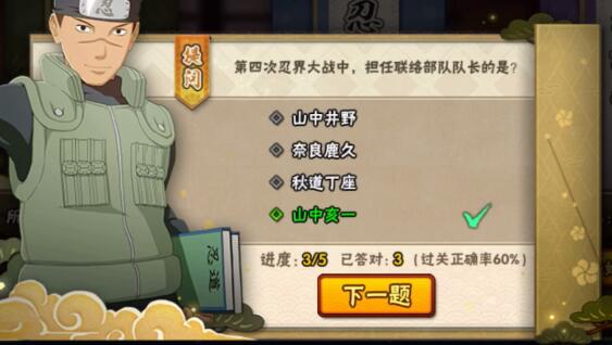 火影忍者手游忍者小测试答案大全：忍者小测试全部题目答案分享[多图]图片13