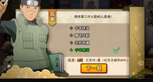 火影忍者手游忍者小测试答案大全：忍者小测试全部题目答案分享[多图]图片14