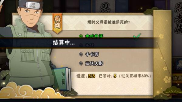 火影忍者手游忍者小测试答案大全：忍者小测试全部题目答案分享[多图]图片15
