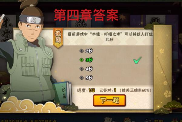 火影忍者手游忍者小测试答案大全：忍者小测试全部题目答案分享[多图]图片16