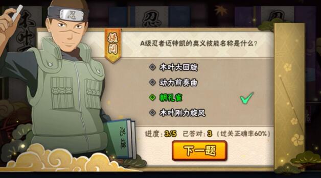 火影忍者手游忍者小测试答案大全：忍者小测试全部题目答案分享[多图]图片17