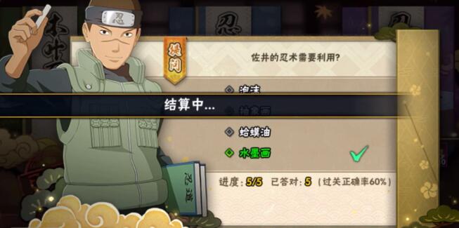 火影忍者手游忍者小测试答案大全：忍者小测试全部题目答案分享[多图]图片19