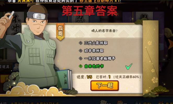 火影忍者手游忍者小测试答案大全：忍者小测试全部题目答案分享[多图]图片20