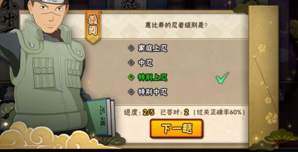 火影忍者手游忍者小测试答案大全：忍者小测试全部题目答案分享[多图]图片21