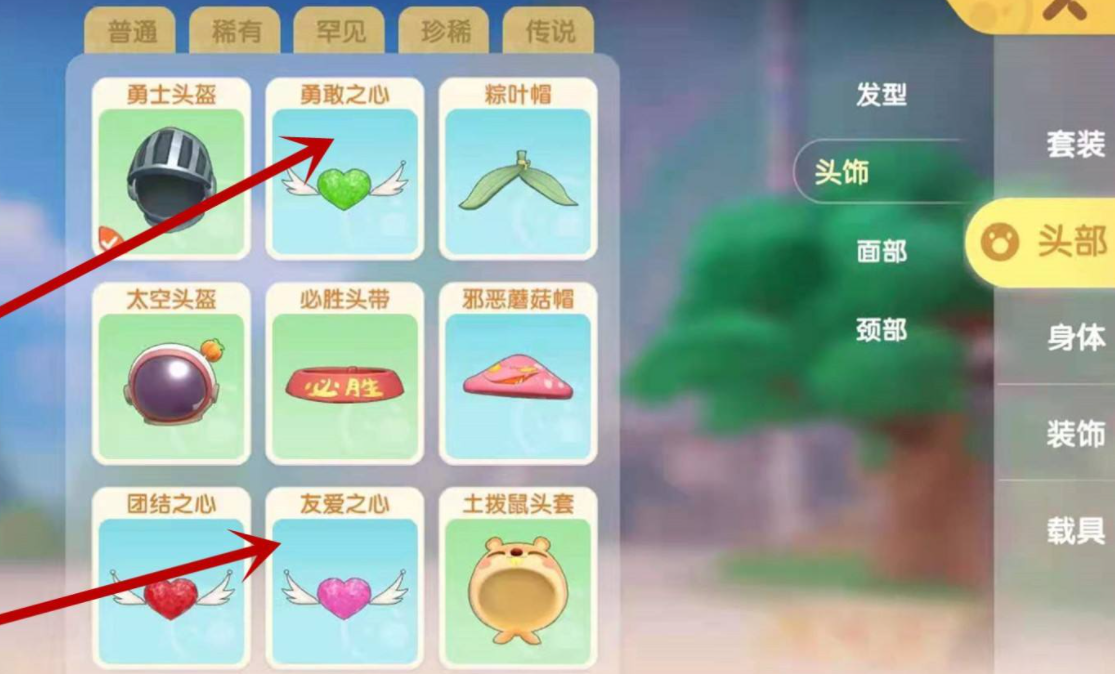 摩尔庄园正义之心怎么戴？正义之心使用方法分享[多图]图片1