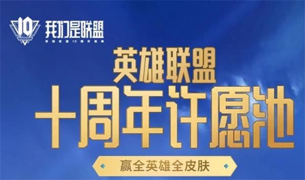 英雄联盟十周年暗号是什么？