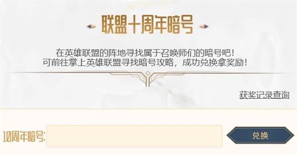 英雄联盟十周年许愿池地址：2021十周年庆典活动攻略[多图]图片1