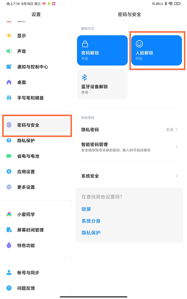 小米平板5怎么设置面部解锁