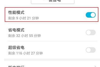荣耀Magic3Pro在哪打开性能模式