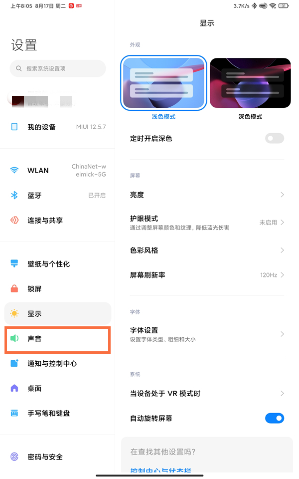 小米平板5在哪开启杜比全景声
