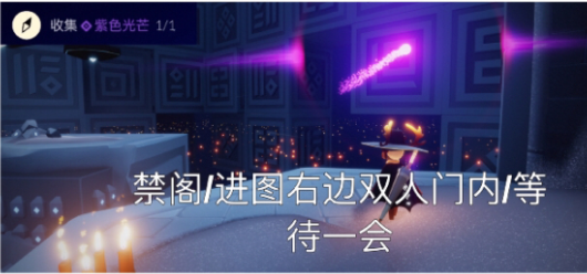 光遇8月24日任务怎么做？8.24任务位置与完成方法[多图]图片2