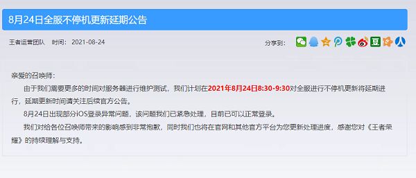 王者荣耀8.24什么时候能更新