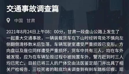 犯罪大师交通事故调查篇答案是什么？交通事故调查篇攻略解析[图]图片1