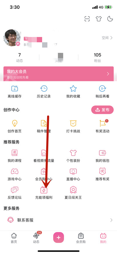 哔哩哔哩在哪领取一百元红包