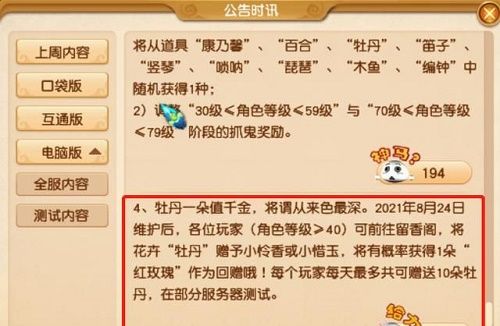 梦幻西游牡丹换玫瑰概率是多少