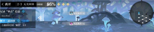 灵魂潮汐关卡2-3隐藏道路走法，2-3探索度100%攻略[多图]图片6