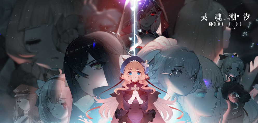 灵魂潮汐人偶是怎么排序的？