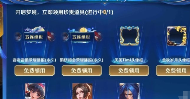 王者荣耀2021专属梦境什么时候会开启？