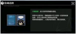 灵魂潮汐1-5森林岔路怎么过？1-5隐藏道路宝箱100%探索度图文攻略图片4