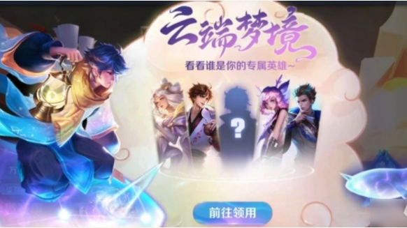 王者荣耀2021年8月梦境试炼皮肤都有什么？