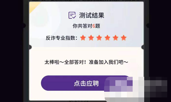 抖音反诈能力测试答案是什么