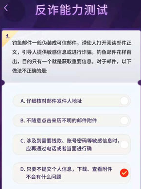 抖音反诈能力测试答案有哪些