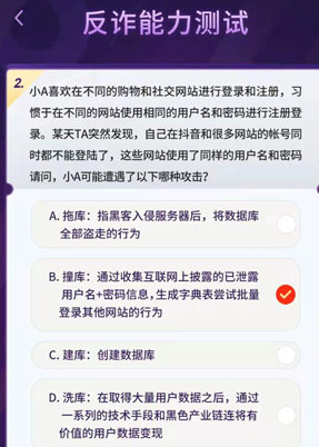 抖音反诈能力测试答案有哪些