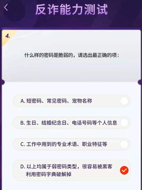 抖音反诈能力测试答案有哪些