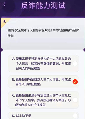 抖音反诈能力测试答案有哪些