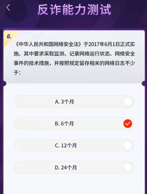 抖音反诈能力测试答案有哪些