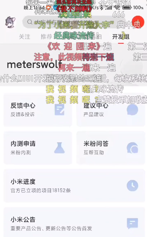 小米圣经是什么梗？