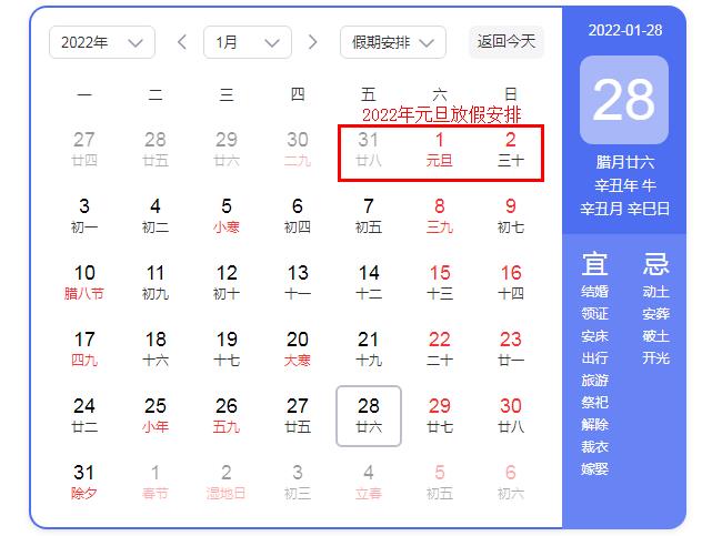 2022年最新节假日安排时间表一览