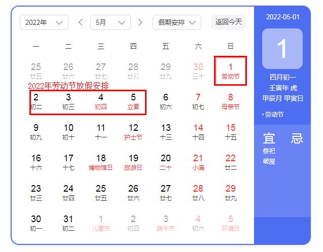 2022年节假日安排公布 2022年节假日安排时间表最新