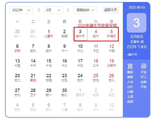 2022年节假日安排公布 2022年节假日安排时间表最新