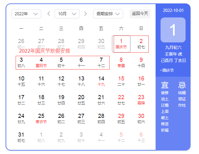 2022年节假日安排公布 2022年节假日安排时间表最新