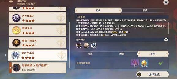 原神幻影心流第六天消力冲击波玩法攻略