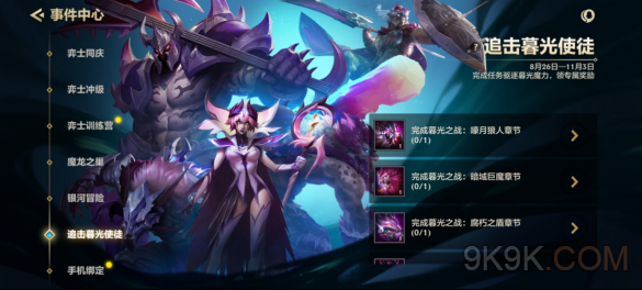 金铲铲之战暮光之战打法通关攻略