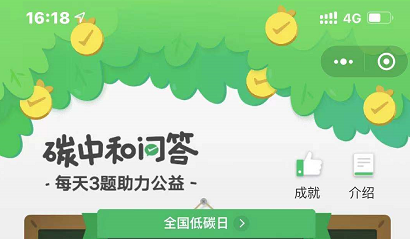 微信碳中和问答活动怎么参加