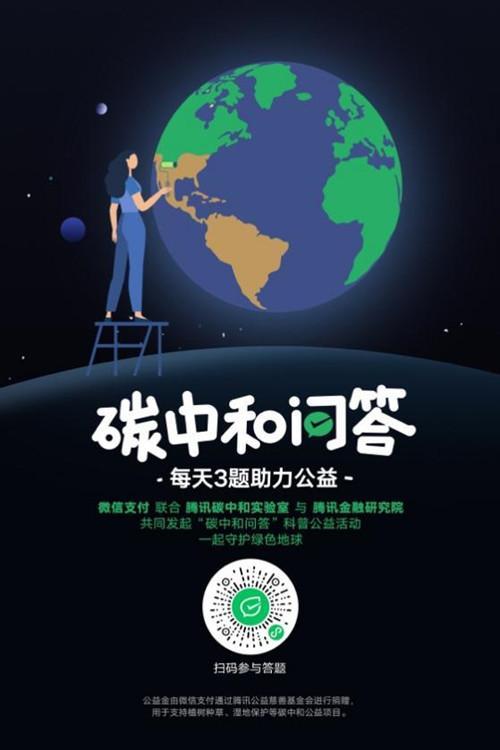 微信碳中和问答活动怎么参加？微信碳中和问答活动参与方法一览[多图]图片2