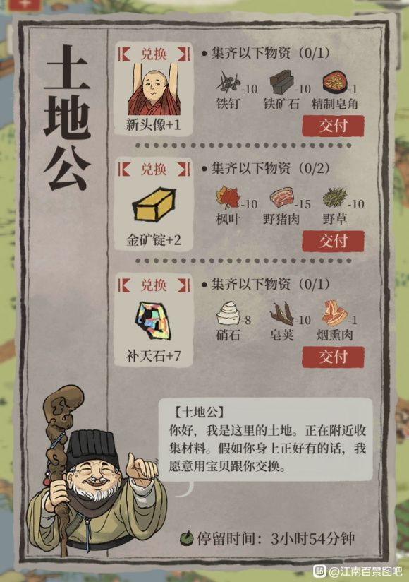 江南百景图土地公在哪