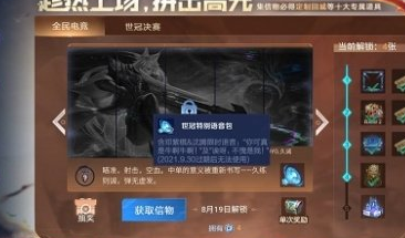 王者荣耀邓紫棋语音包怎么获得