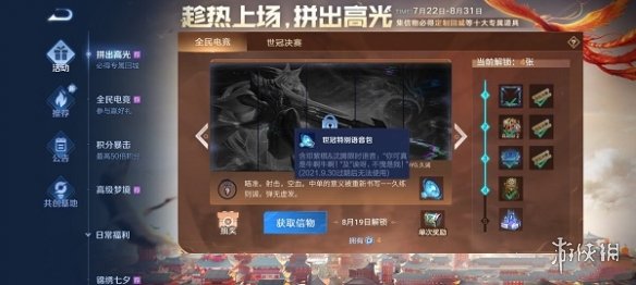 王者荣耀沈腾语音包怎么获得