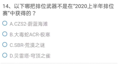 cf手游体验服问卷填写答案8月大全：穿越火线体验服申请答案8月2021[多图]图片13