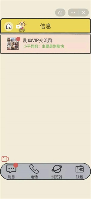 抖音反诈骗游戏第2关刷单通关攻略