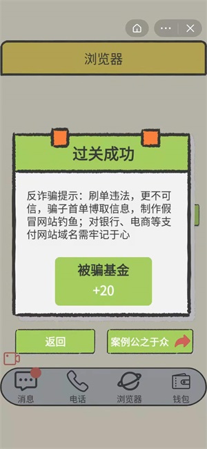 抖音反诈骗游戏第二关怎么过