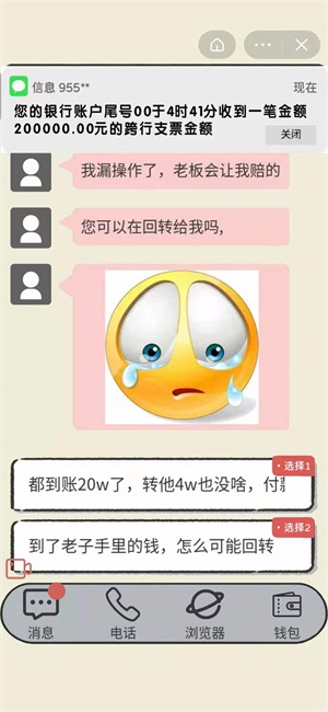 抖音反诈骗游戏第三关怎么过