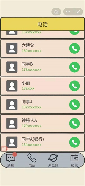 抖音反诈骗游戏第三关怎么过