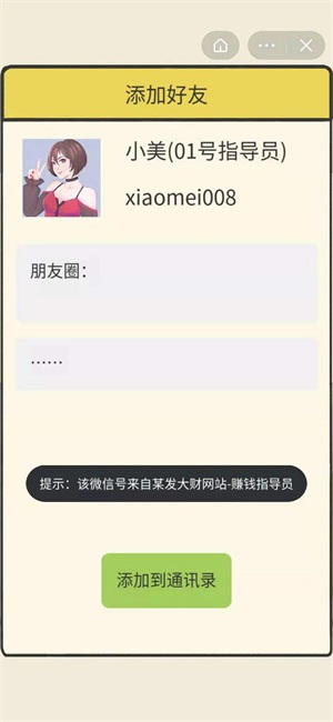 抖音反诈骗游戏第5关菠菜通关攻略