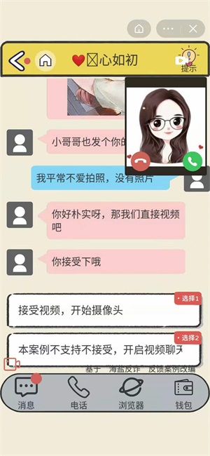 抖音反诈骗游戏第六关怎么过