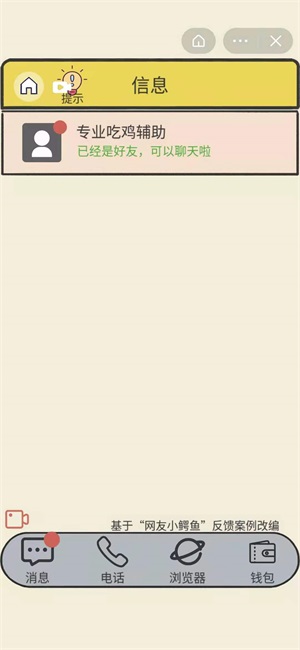 抖音反诈骗游戏第7关吃鸡通关攻略